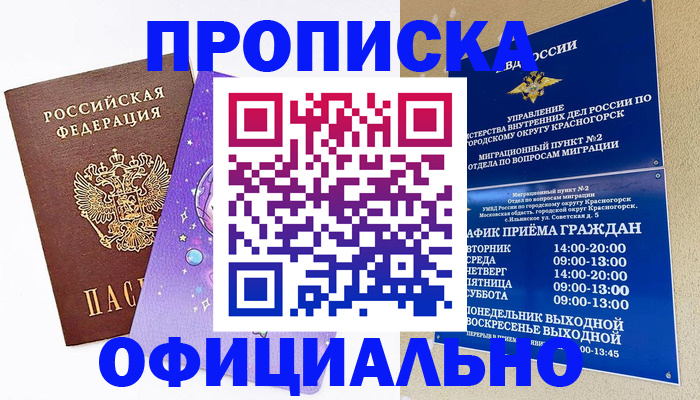 временная регистрация собственник в Магаданской области