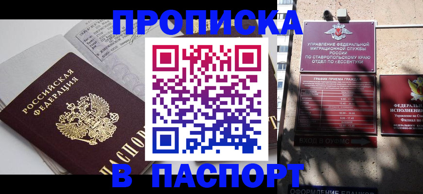 прописка для школы в Магаданской области